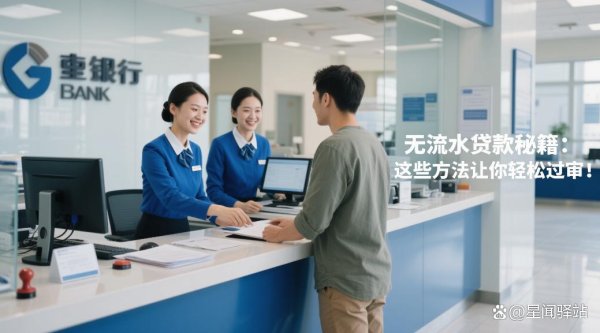 网络配资炒股 没有6个月银行流水能贷款吗